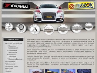 Продажа автозапчастей в Егорьевске. Обширный ассортимент комплектующих для автомобиля.