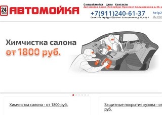 Автомойка Санкт-Петербург Проспект Большевиков д.30, кор.6