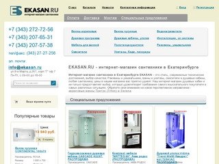 Интернет-магазин сантехники в Екатеринбурге EKASAN.RU  - душевые кабины