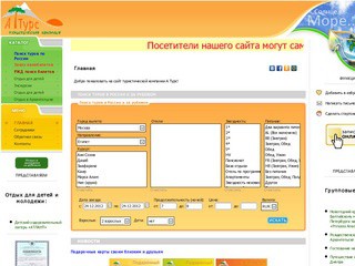 ООО «А Турс» - туристическая компания