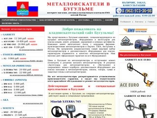 Металлоискатели в Бугульме купить продажа металлоискатель цена металлодетекторы