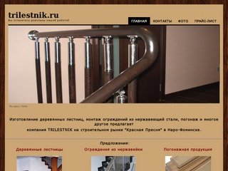 Изготовление деревянных лестниц в Наро-Фоминске, монтаж ограждений из нержавеющей стали