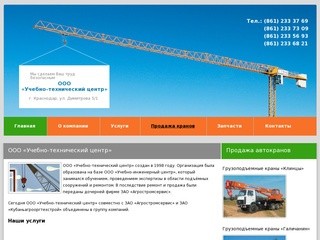 Главным направлением деятельности группы компаний является создание для владельцев грузоподъёмного оборудования полного цикла технической поддержки. (Россия, Краснодарский край, Краснодар)