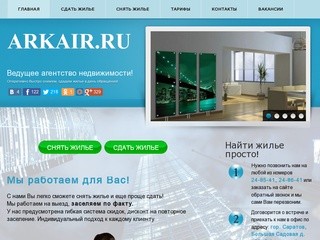 ARKAIR.RU - Недвижимость в Саратове