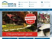 Магазин кровельных и фасадных материалов в Екатеринбурге
