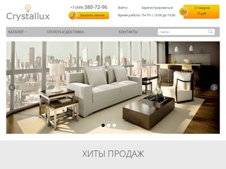 Crystal Lux официальный интернет магазин, у нас можно купить светильники ситилюкс недорого в Москве.