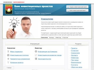 Банк инвестиционных проектов Кемерово