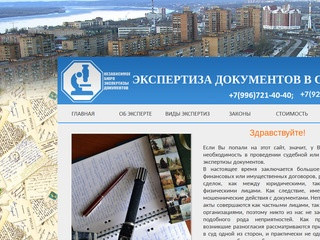 Экспертиза документов (Россия, Самарская область, Самара)