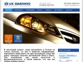 Официальный дилер Uz-Daewoo в Иркутске — Автосалон «Ривольта»