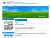 Официальный сайт Калининского сельского поселения :