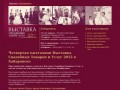 Четвертая ежегодная Выставка Свадебных Товаров и Услуг 2012 в Хабаровске 