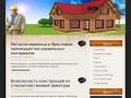 Строительство Деревянных домов Ярославль