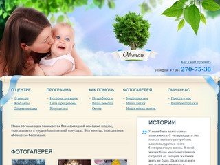 Социальный центр поддержки - АНО «Обитель», Челябинск