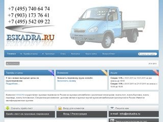 Грузоперевозки - 961-48-04 / Грузoвые пeрeвoзки гaзeлью по Москве и России / Газель