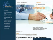 Юридические услуги в Тюмени - ООО "Фемида"