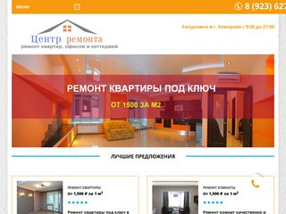 Ремонт квартир - офисов - коттеджей в Кемерово и Кемеровской области