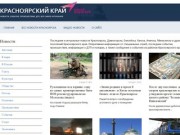 Свежие, актуальные новости Красноярска и края