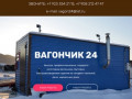 Вагончик 24. Изготовление бытовок в Красноярске