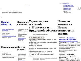 Otvlet-maill.ru -&gt; Охранное агентство Желдорохрана | Иркутск 