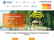 Интернет за городом, ????????????  на даче, в деревне