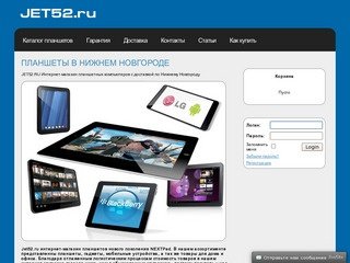 Планшеты в Нижнем Новгороде - Jet52.ru Интернет-магазин | Планшеты в Нижнем Новгороде