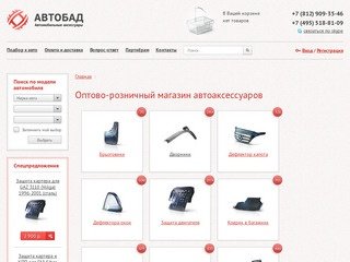 АВТОБАД СПб: Оптово-розничная компания по продаже: Дефлекторов капота 