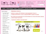 Интернет-магазин товаров для собак "Dolly Dog"