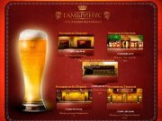 Пивной ресторан Гамбринус - лучшие пивные рестораны москвы с качественным чешским пивом