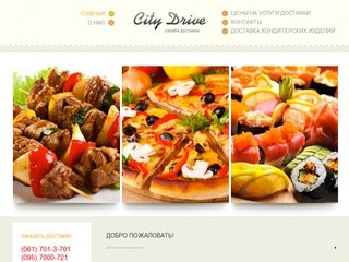 City-Drive cлужба доставки еды по Запорожье, из ресторана, макдональдс