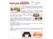 Где купить мебель в Красноярске? ЧП Татьков предлагает мягкую мебель