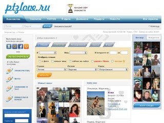 Знакомства в Петрозаводске - PTZLOVE.RU