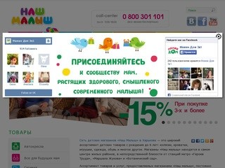 Магазины «Наш малыш». Детские товары в Харькове.