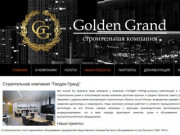 Голден Гранд - строительная компания Краснодар
