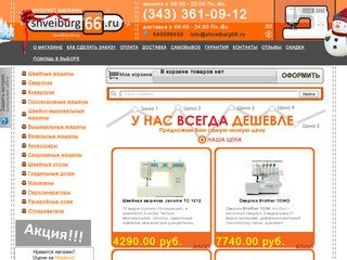 Интернет-магазин швейных машин ShveiBurg66.ru. Швейные машины