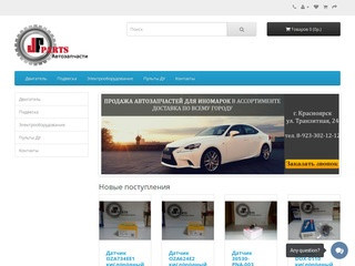 Магазин автозапчастей JFParts.ru - автозапчасти для японских автомобилей