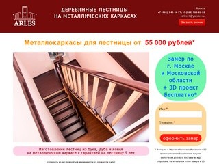 Лестницы для дома на металлическом каркасе от производителя в Москве