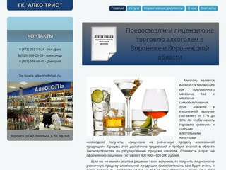 Лицензия на алкоголь в Воронеже
