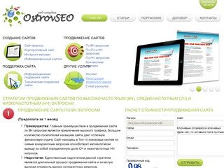 Создание и продвижение сайтов - OstrovSeo.Ru - Site