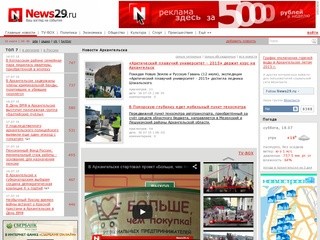 News29.ru - Архангельские новости