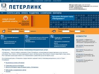 Петерлинк: Интернет-провайдер N1 в Санкт-Петербурге. Интернет в СПб