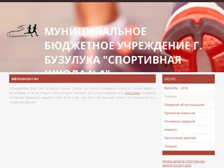 Mbydodush1.ru / Муниципальное бюджетное учреждение г. Бузулука  