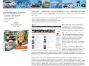 "Дром Чита" - объявления о купле-продаже авто в Чите и Забайкальском крае