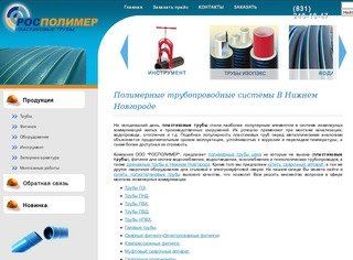Пластиковые трубы ПВХ НПВХ продажа пластиковых труб в Нижнем Новгороде труба ПВХ