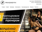 Фитнес клуб PANDAGYM | Занятия фитнесом в Казани