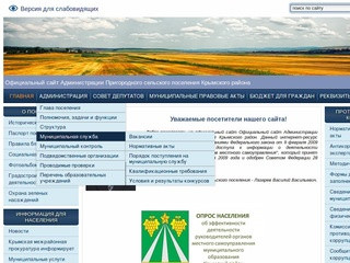 Официальный сайт Администрации Пригородного сельского поселения Крымского район