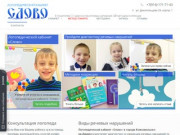 Официальный интернет-сайт логопедического кабинета «Слово» в Комсомольске-на-Амуре,