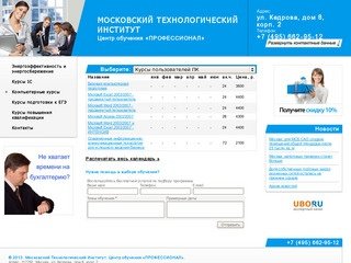 Московский Технологический Институт