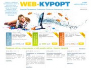 WEB-КУРОРТ (создание сайтов, WEB дизайн сайтов в Анапе)