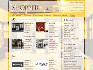Shopper66, одежда в магазинах Екатеринбурга
