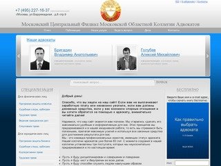 Московский Центральный Филиал Московской Областной Коллегии Адвокатов